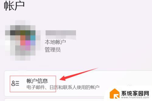 win11怎么登陆微软账号 Win11如何使用Microsoft账户登录