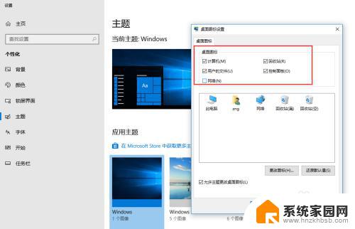 windows10桌面怎么设置 Windows10桌面图标设置教程