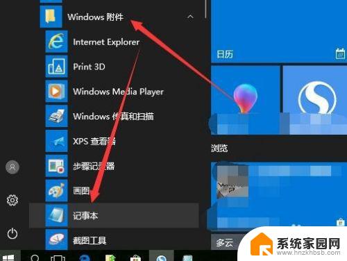 win10的文本文档在哪里 Win10系统记事本的位置在哪里