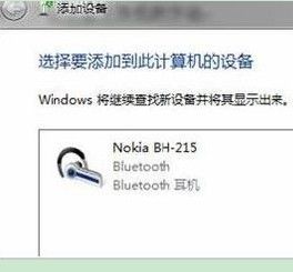 蓝牙怎么连接电脑win7 Win7电脑连接蓝牙耳机的教程