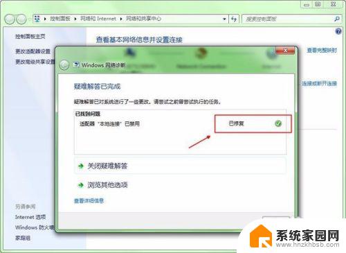 win7电脑连接不可用红叉 win7网络连接出现红色叉无法上网怎么办