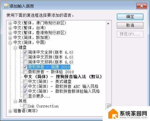 windows7中自带的输入法 Windows 7系统如何添加中文输入法
