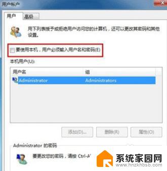 win7不输入密码自动登录设置 WIN7如何设置开机自动登录