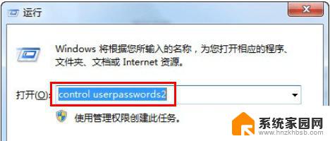 win7不输入密码自动登录设置 WIN7如何设置开机自动登录