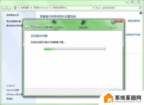 win7电脑连接不可用红叉 win7网络连接出现红色叉无法上网怎么办