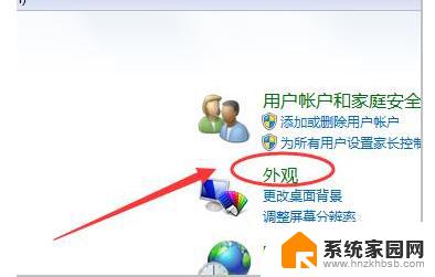 win7显示比例 win7桌面显示比例怎么设置