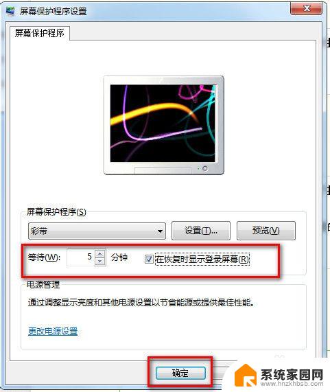 电脑怎么设锁屏密码win7 WIN7如何设置锁屏密码