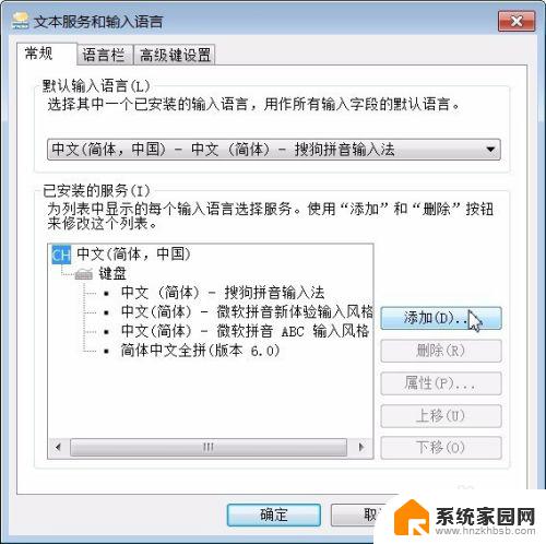 windows7中自带的输入法 Windows 7系统如何添加中文输入法