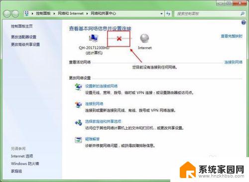 win7电脑连接不可用红叉 win7网络连接出现红色叉无法上网怎么办