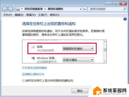 win7电脑不显示网络图标是怎么回事 Win7任务栏网络图标不显示怎么解决