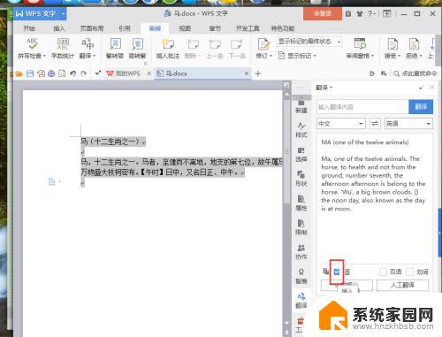 wps中文转英文 WPS文字中如何实现中文翻译成英文