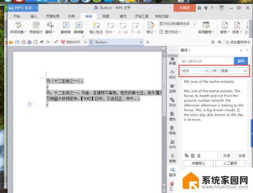 wps中文转英文 WPS文字中如何实现中文翻译成英文