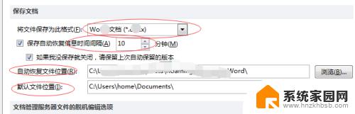 word文档会自动保存吗 word自动保存设置步骤