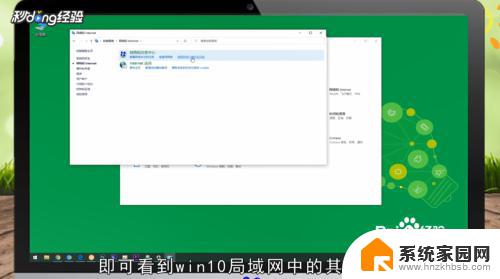 win10怎么查看局域网电脑 查看Win10局域网中其他电脑的方法