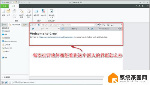 creo每次打开都出现网页 如何设置CREO软件不显示浏览器窗口