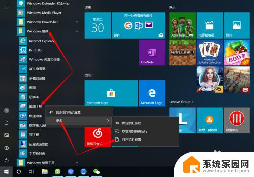 怎样从电脑上截图 Windows10自带的截图工具如何进行快捷键设置