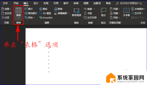 word怎么添加excel表格 Word中如何导入Excel电子表格