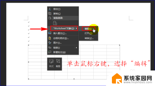 word怎么添加excel表格 Word中如何导入Excel电子表格