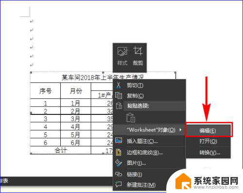 word怎么添加excel表格 Word中如何导入Excel电子表格