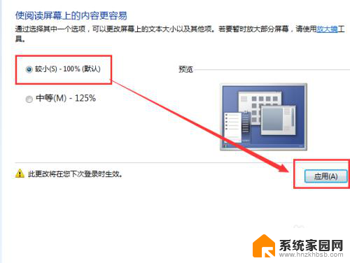 win7电脑图标突然变大了怎么恢复 win7电脑桌面图标变大无法还原