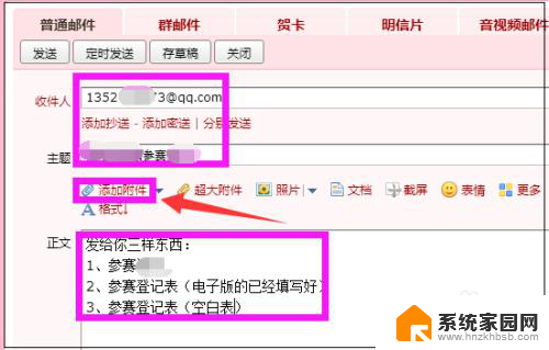 qq邮件怎么发送到别人的邮箱 怎么发送文件到别人的QQ邮箱