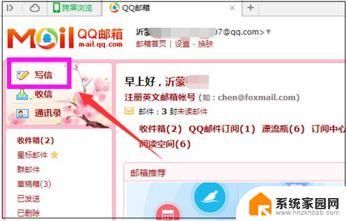 qq邮件怎么发送到别人的邮箱 怎么发送文件到别人的QQ邮箱