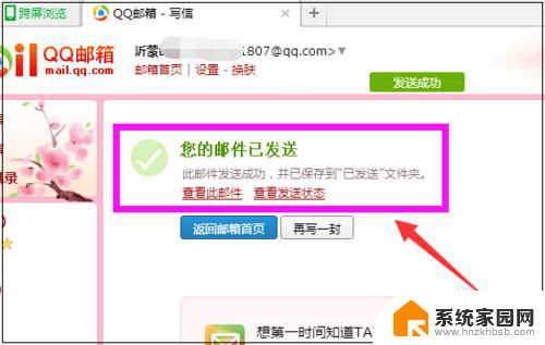 qq邮件怎么发送到别人的邮箱 怎么发送文件到别人的QQ邮箱