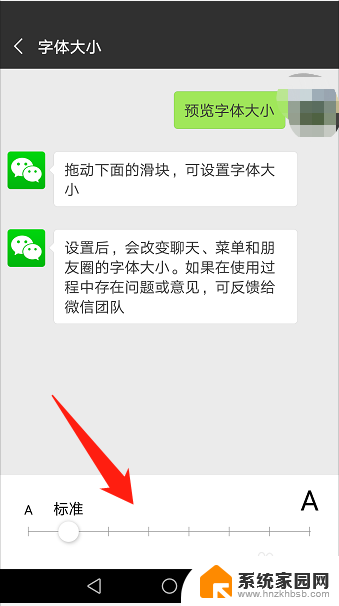 手机微信上的字体怎么调大小 手机微信字体大小设置教程