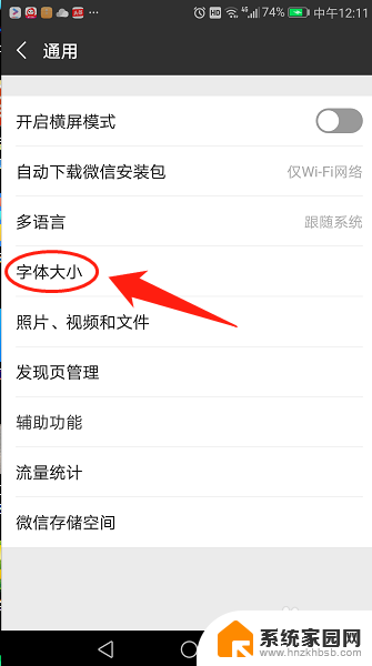 手机微信上的字体怎么调大小 手机微信字体大小设置教程
