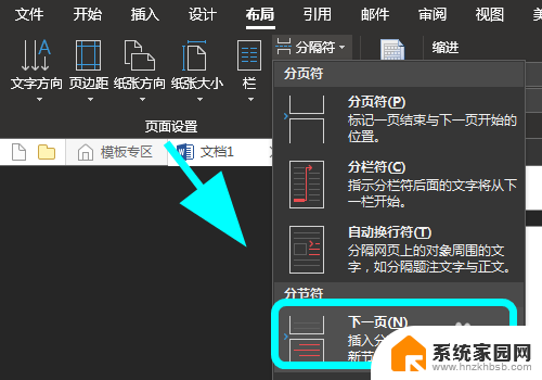 word怎么单独设置一页的页脚 Word如何单独设置某一页的页眉页脚样式