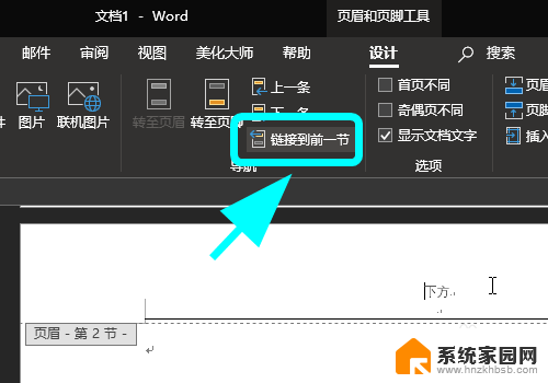 word怎么单独设置一页的页脚 Word如何单独设置某一页的页眉页脚样式