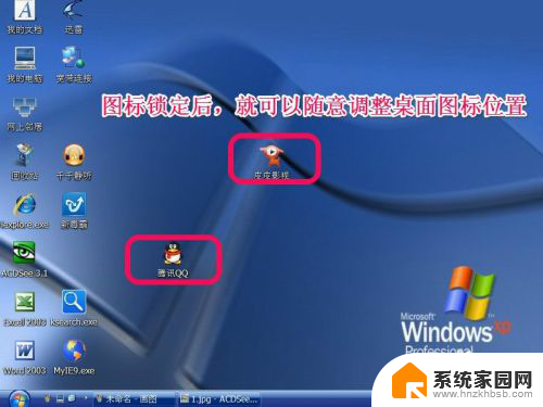 电脑锁定桌面图标 如何锁定桌面图标位置