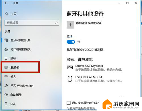 联想笔记本触摸板设置 联想笔记本如何打开触控板设置界面