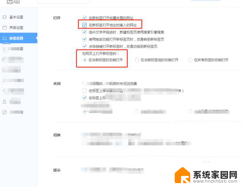 浏览器如何设置打开就是新标签页 如何设置浏览器页面在新标签页中打开