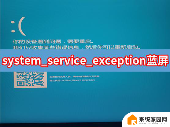 蓝屏代码system service excepton 电脑蓝屏system service exception错误怎么解决