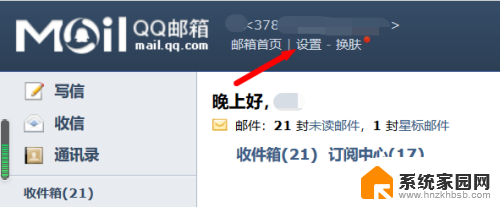 qq邮箱改邮箱地址 QQ邮箱默认邮箱地址设置方法