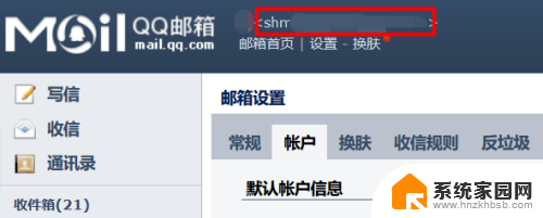 qq邮箱改邮箱地址 QQ邮箱默认邮箱地址设置方法