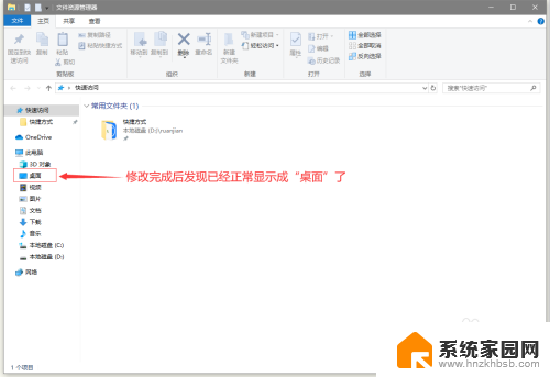 电脑桌面出现了desktop的图标 win10桌面名字变成了英文Desktop怎么修改