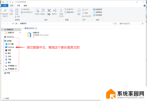 电脑桌面出现了desktop的图标 win10桌面名字变成了英文Desktop怎么修改