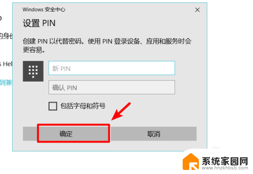 电脑pin码是锁屏密码吗 Windows10的PIN密码取消方法