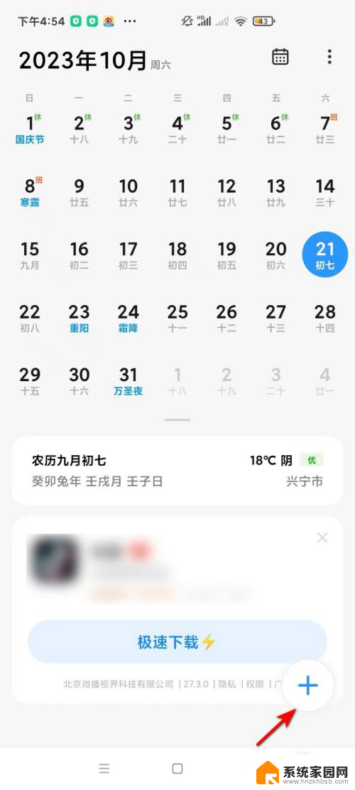 日历日程怎么设置 如何在手机日历中创建日程