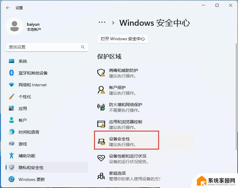 win11游戏卡顿怎么解决 Win11玩游戏卡死怎么办