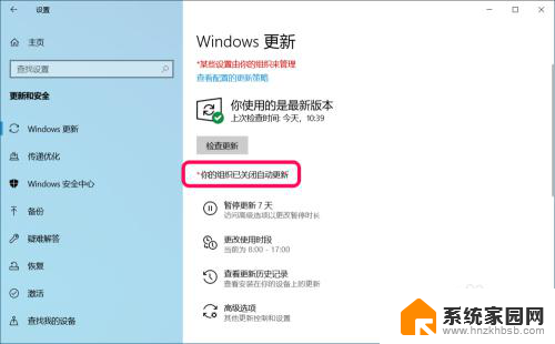 win10组织已关闭自动更新 如何解决Windows自动更新被关闭的问题