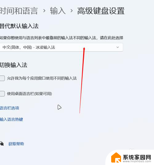 win11 默认输入法 Win11如何设置中文输入法为默认