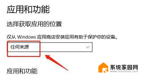 如何在win11系统里安装理由软件 Win11如何设置允许安装软件