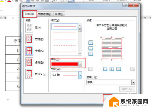 word怎么改边框颜色 word文档如何改变边框颜色