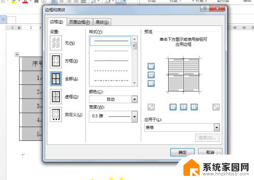 word怎么改边框颜色 word文档如何改变边框颜色