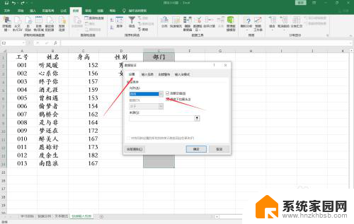 excel 可选项 Excel表格怎么设置数据验证