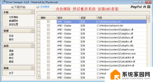 amd核显卸载后怎么办 AMD显卡驱动安装和卸载教程