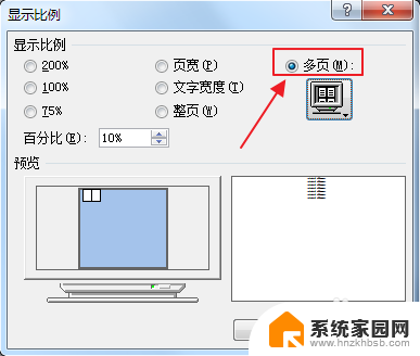 word怎么设置多页显示 Word多页面显示设置方法